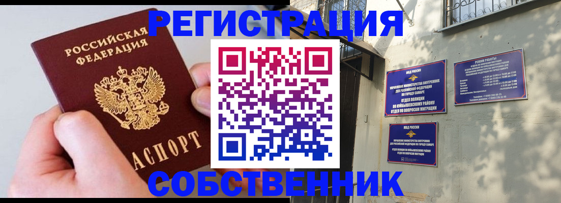 временная регистрация в Сунже
