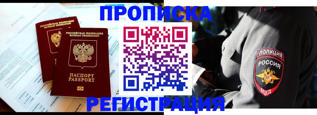 прописка в Сунже