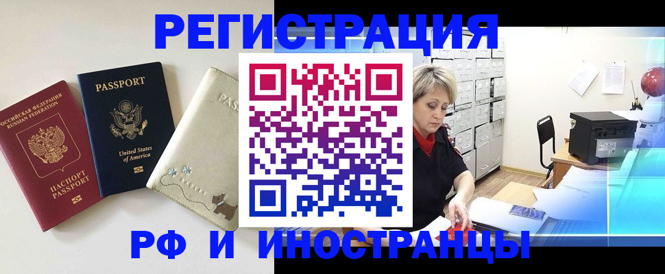 временная регистрация в квартире в Сунже