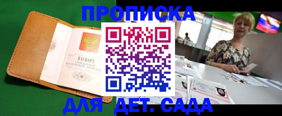 временная регистрация купить в Сунже