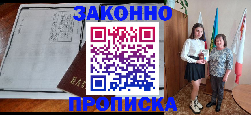 временная регистрация адрес в Сунже