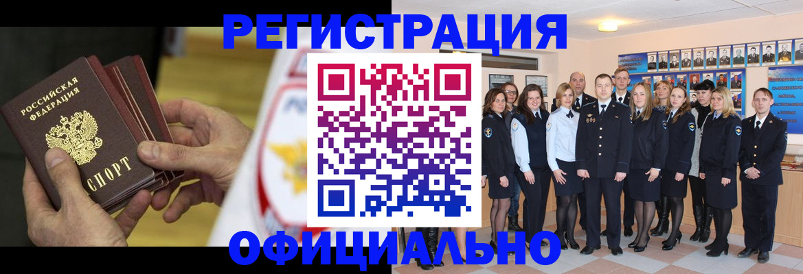 прописка для работы в Сунже