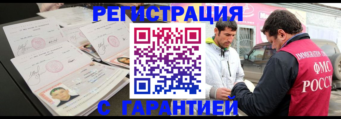 временная регистрация гарантия в Сунже