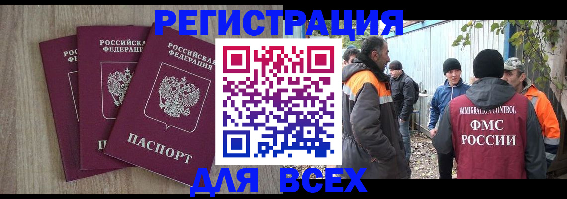прописка регистрация в Сунже