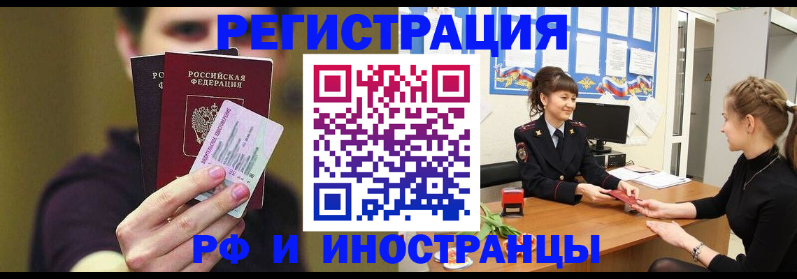 временная регистрация недорого в Сунже