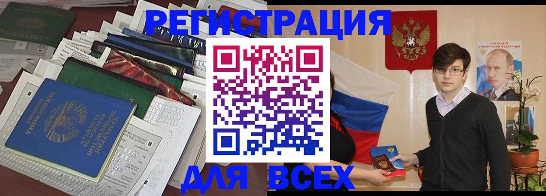 прописка для школы в Сунже